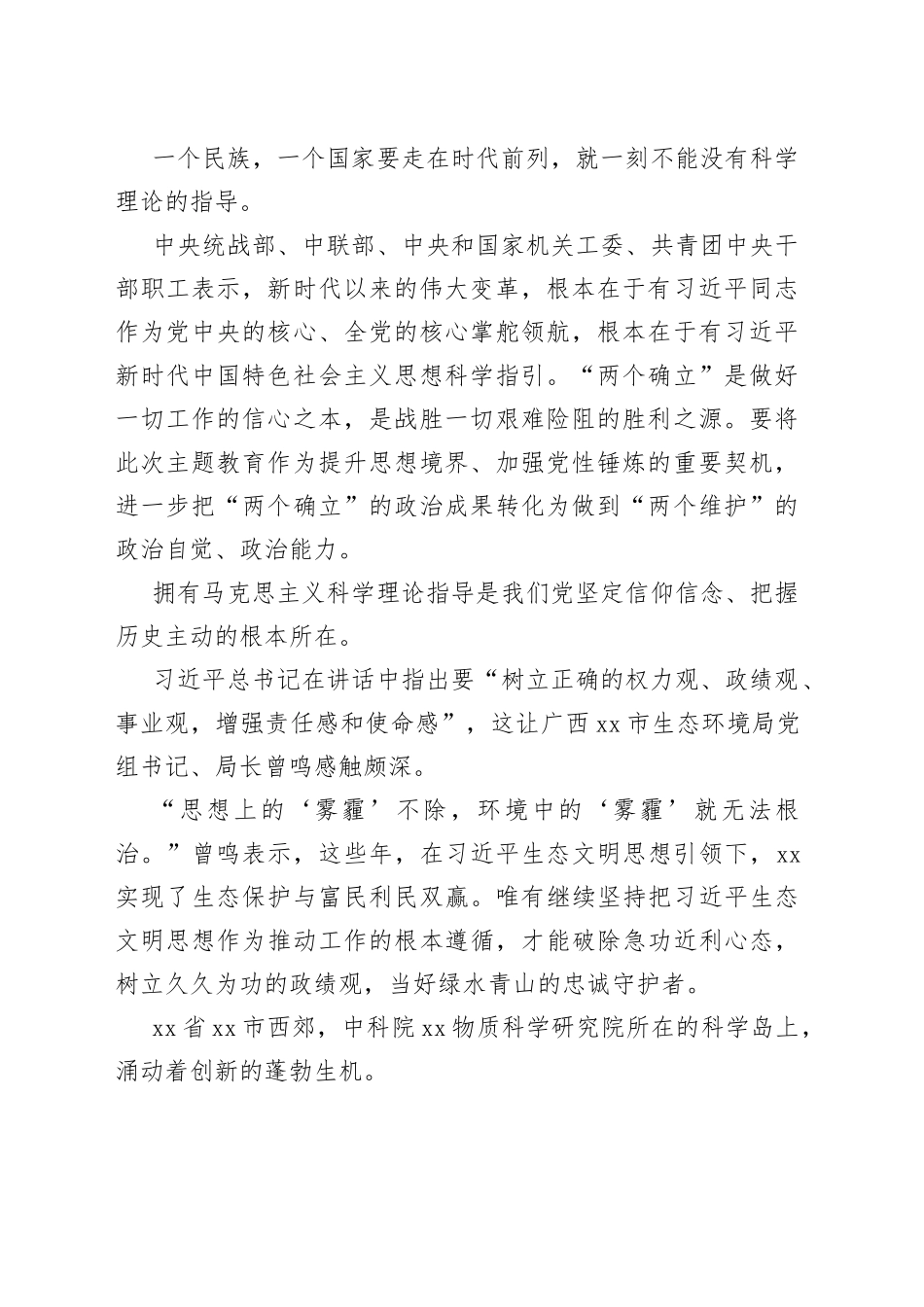 广大党员干部深刻学习领会习近平总书记在主题教育工作会议上的重要讲话精神（20230405）_第2页