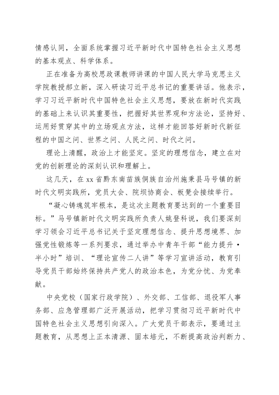 广大党员干部深刻学习领会习近平总书记在主题教育工作会议上的重要讲话精神（20230407）_第2页