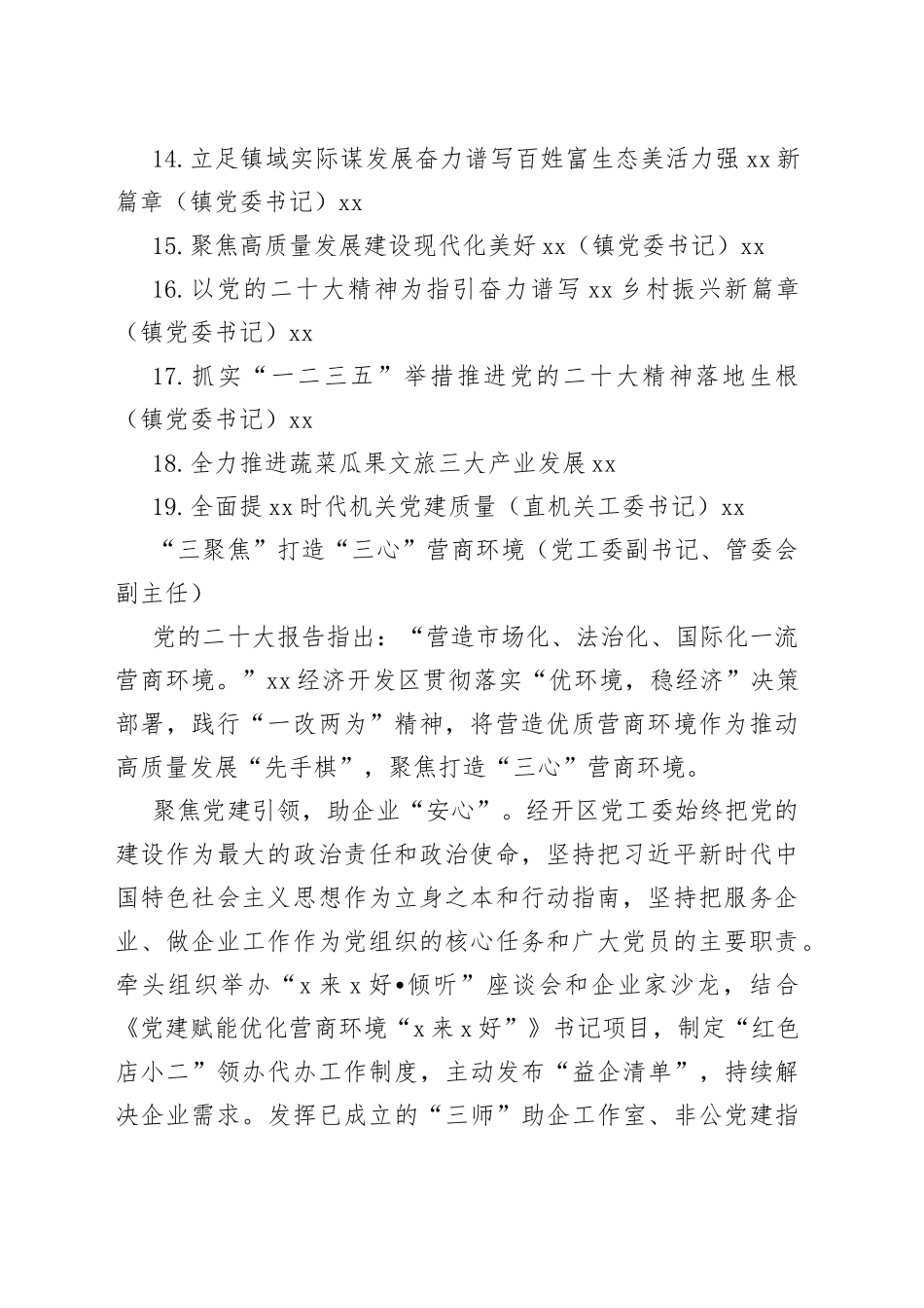 广大党员干部学习贯彻党的二十大精神心得体会合集（19篇）_第2页
