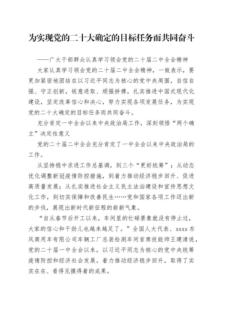 广大干部群众认真学习领会党的二十届二中全会精神_第1页