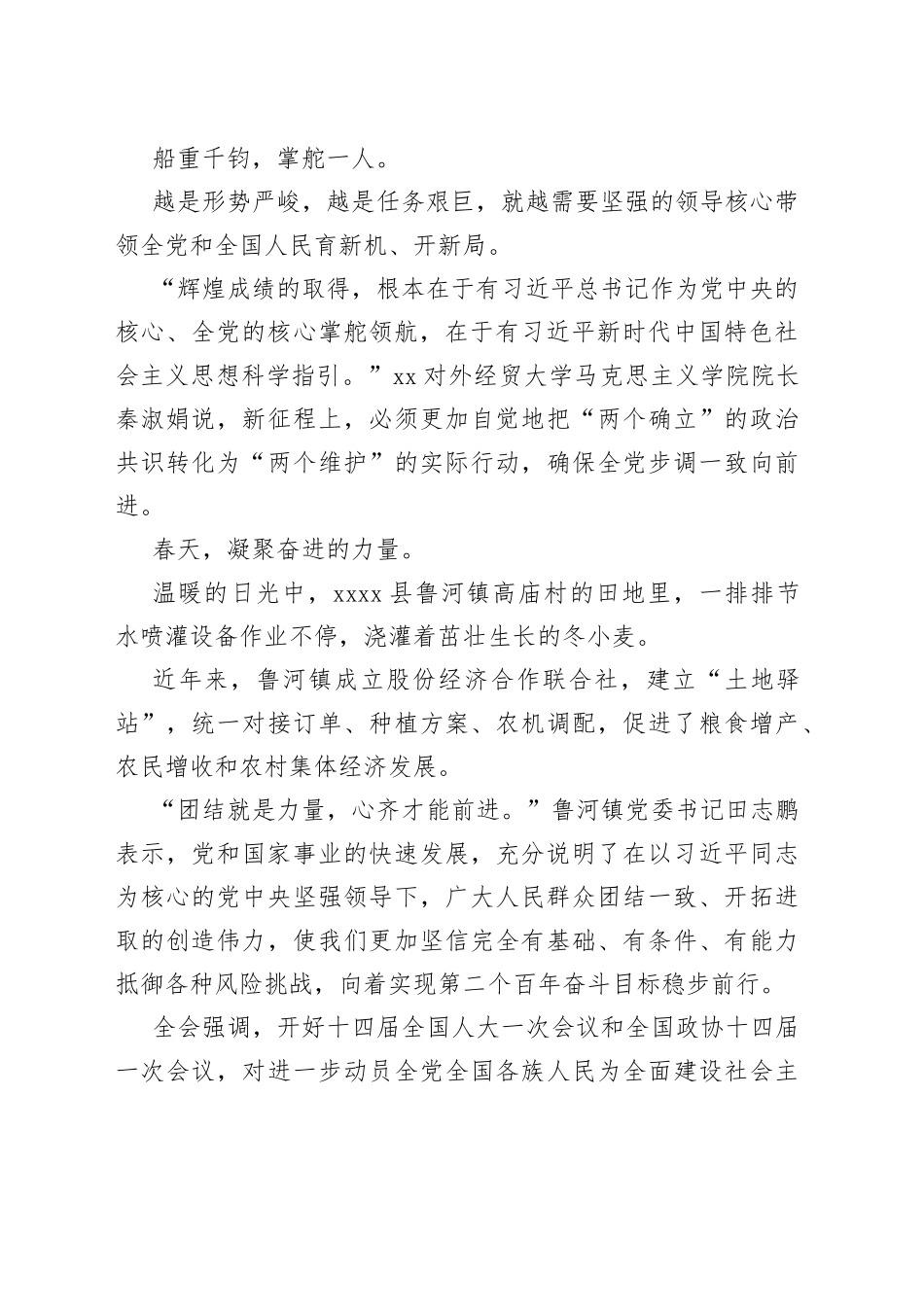 广大干部群众认真学习领会党的二十届二中全会精神_第2页