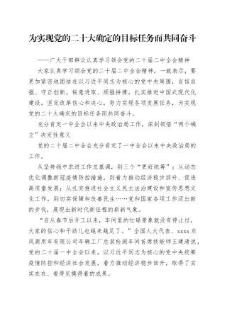 广大干部群众认真学习领会党的二十届二中全会精神