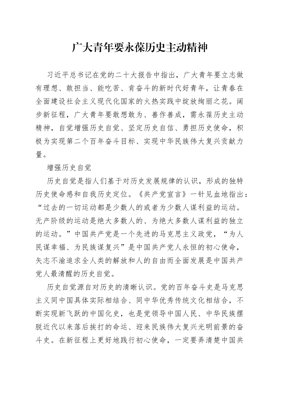 广大青年要永葆历史主动精神_第1页