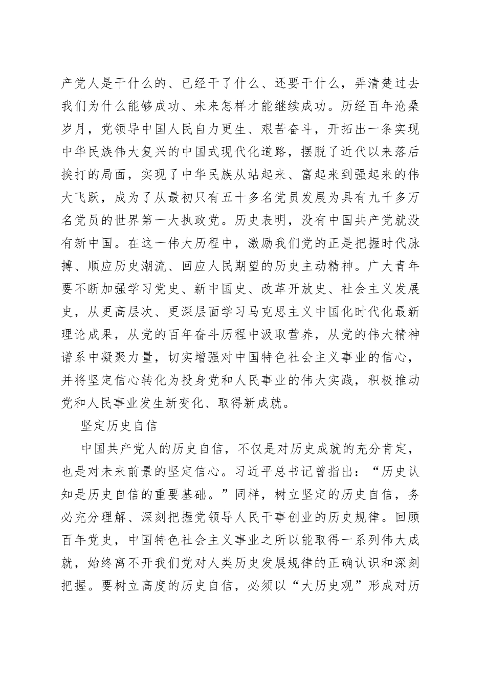 广大青年要永葆历史主动精神_第2页