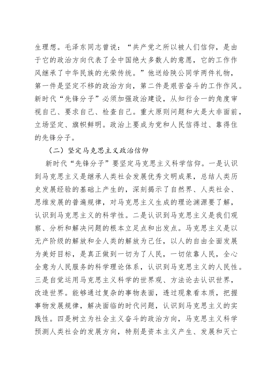 广大青年要在奋进新征程中争当先锋_第2页