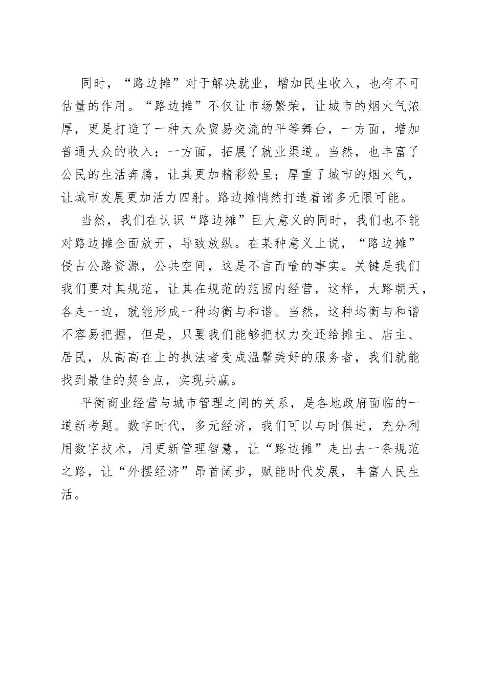 规范“路边摊” 新动作喷薄新动能_第2页