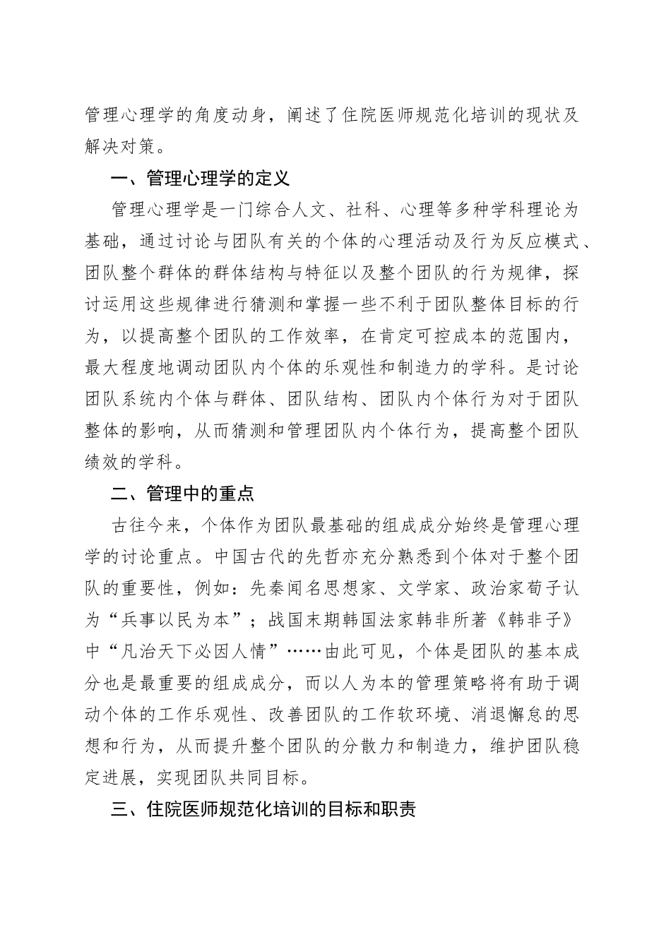 规范化管理论文_第2页