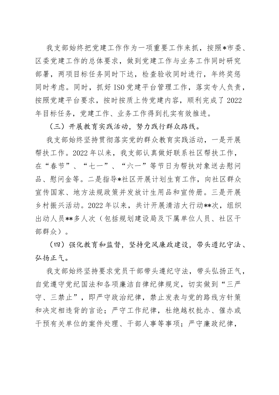 规划建设局2022年度履行基层党建工作责任述职报告_第2页