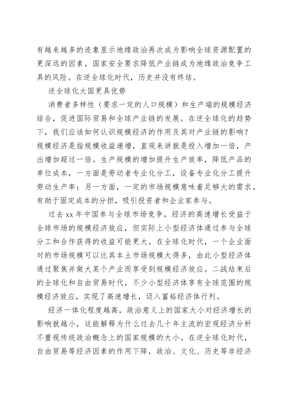 规模经济：逆全球化下的中国新优势_第2页