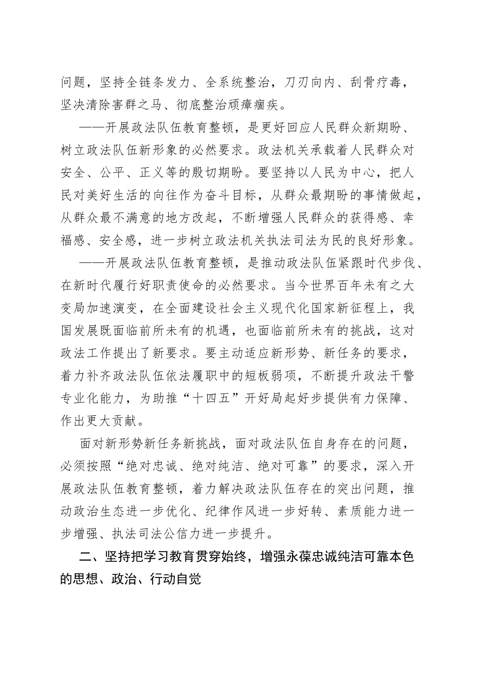 郭声琨在全国政法队伍教育整顿动员部署会上的讲话_第2页