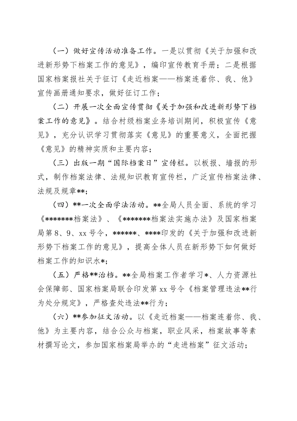 国际档案日宣传活动方案合集（11篇）_第2页