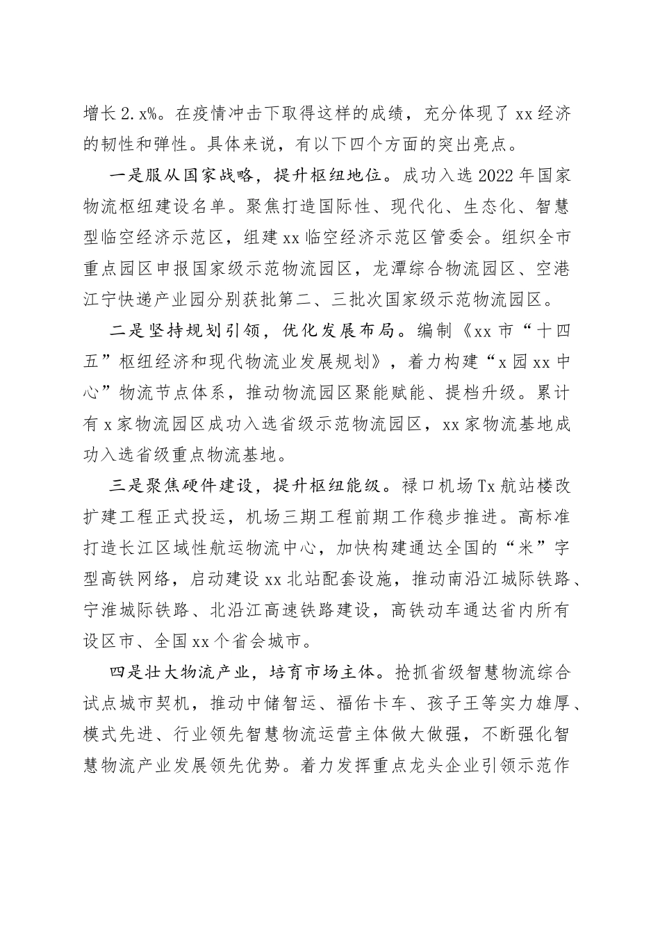 国际航空货运专家咨询会讲话提纲_第2页