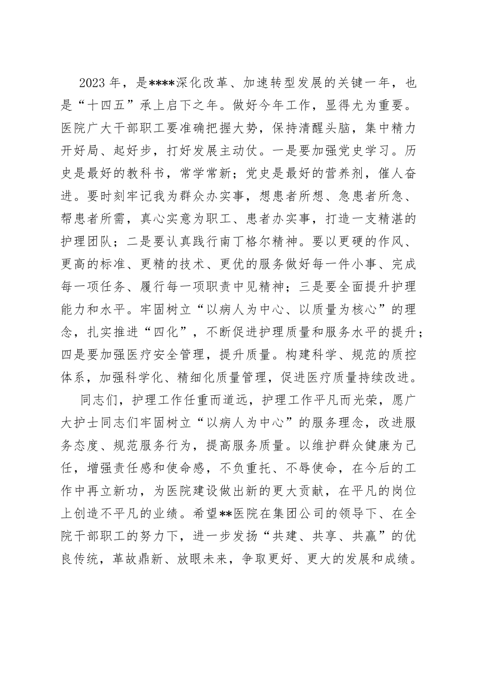 国际护士节领导讲话_第2页