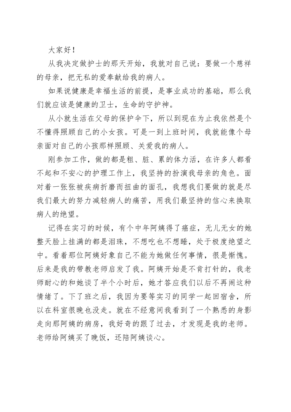 国际护士节演讲稿合集（10篇）_第2页