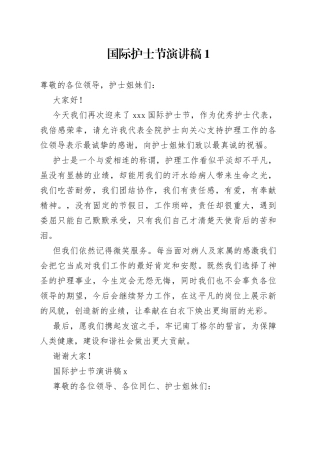 国际护士节演讲稿合集（10篇）