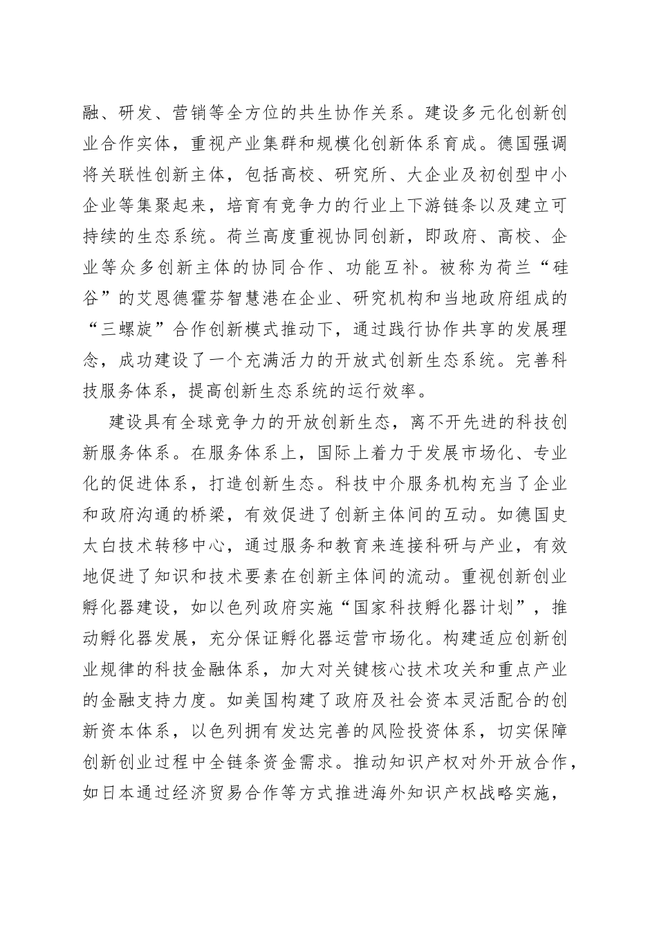 国际开放创新生态建设的新态势_第2页