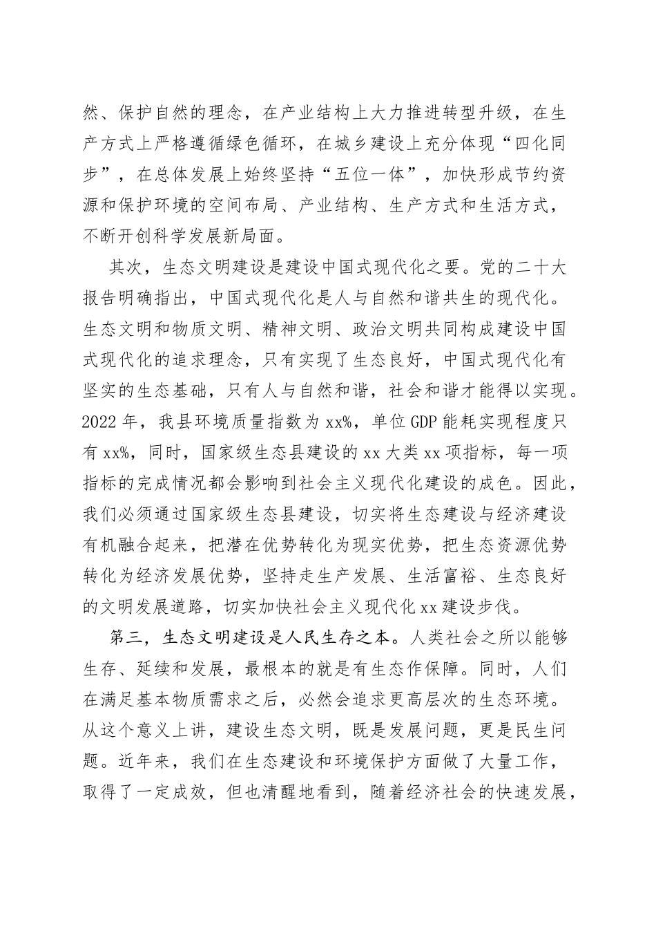 国家级生态县建设工作会议讲话创建_第2页