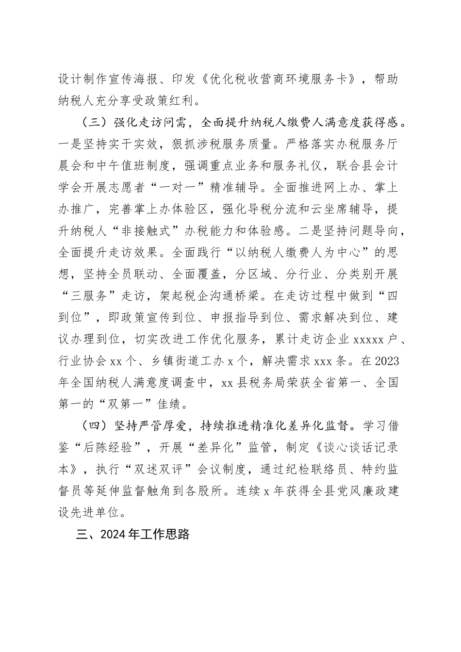 国家税务总局县税务局2023年工作总结和2024年工作思路_第2页