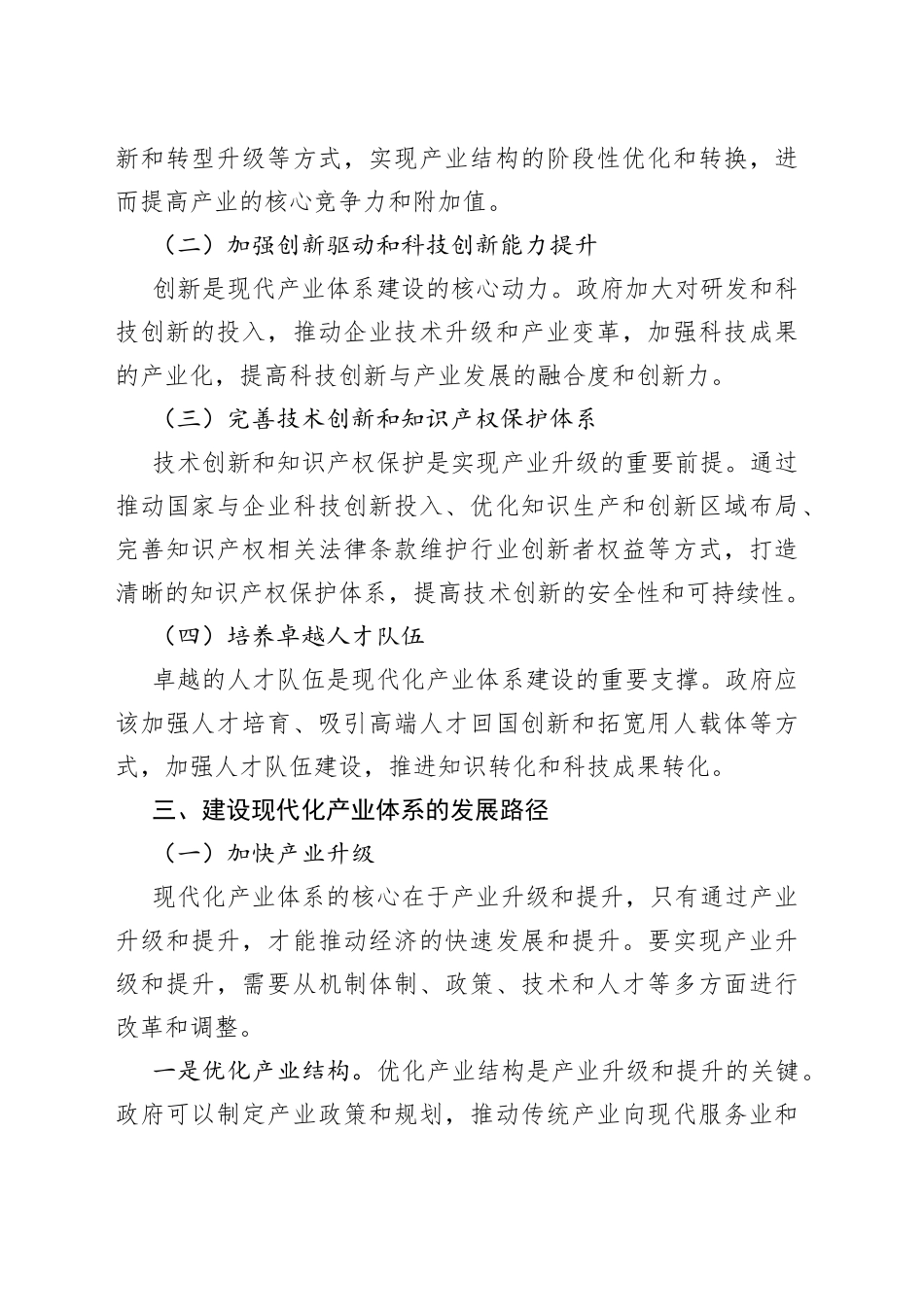国家现代化产业建设的研究分析与建议_第2页