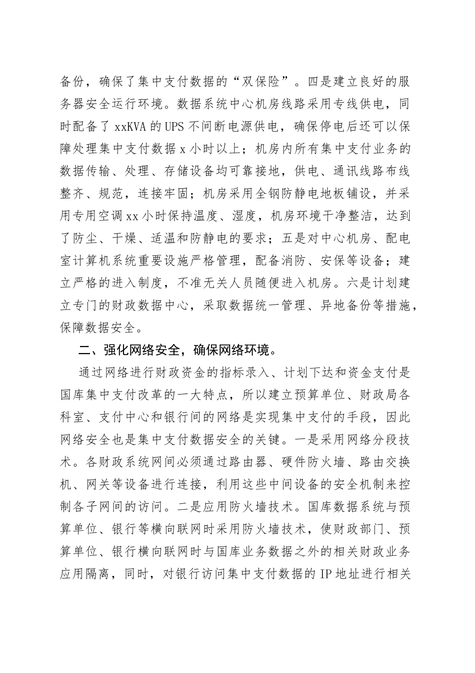 国库集中支付调研报告_第2页