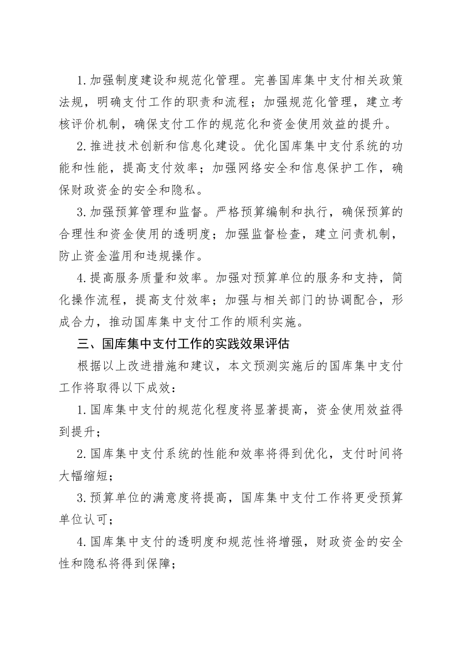国库集中支付有关工作情况调研报告_第2页