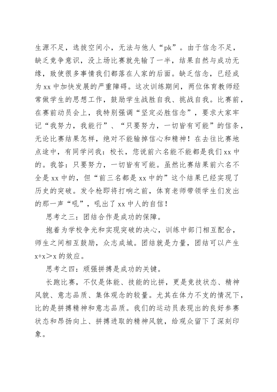 国旗下的讲话：只要努力一切皆有可能_第2页