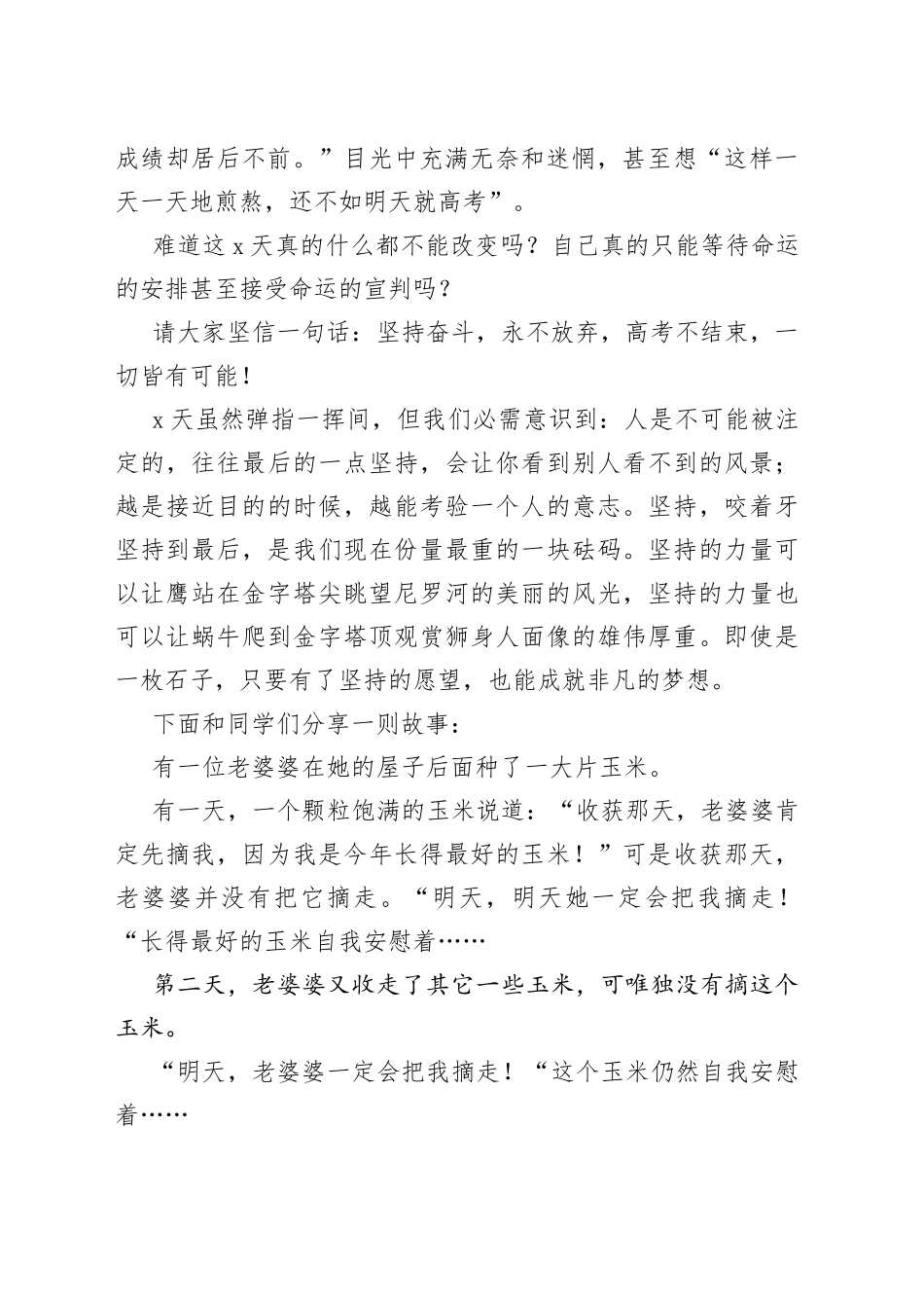 国旗下高考励志演讲稿_第2页