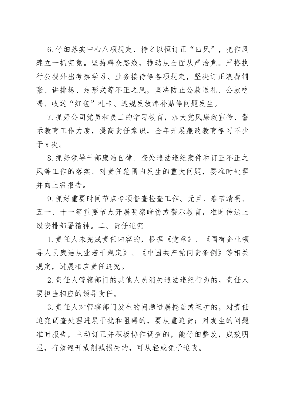 国企 2023年度党风廉政建设责任书（新版）_第2页