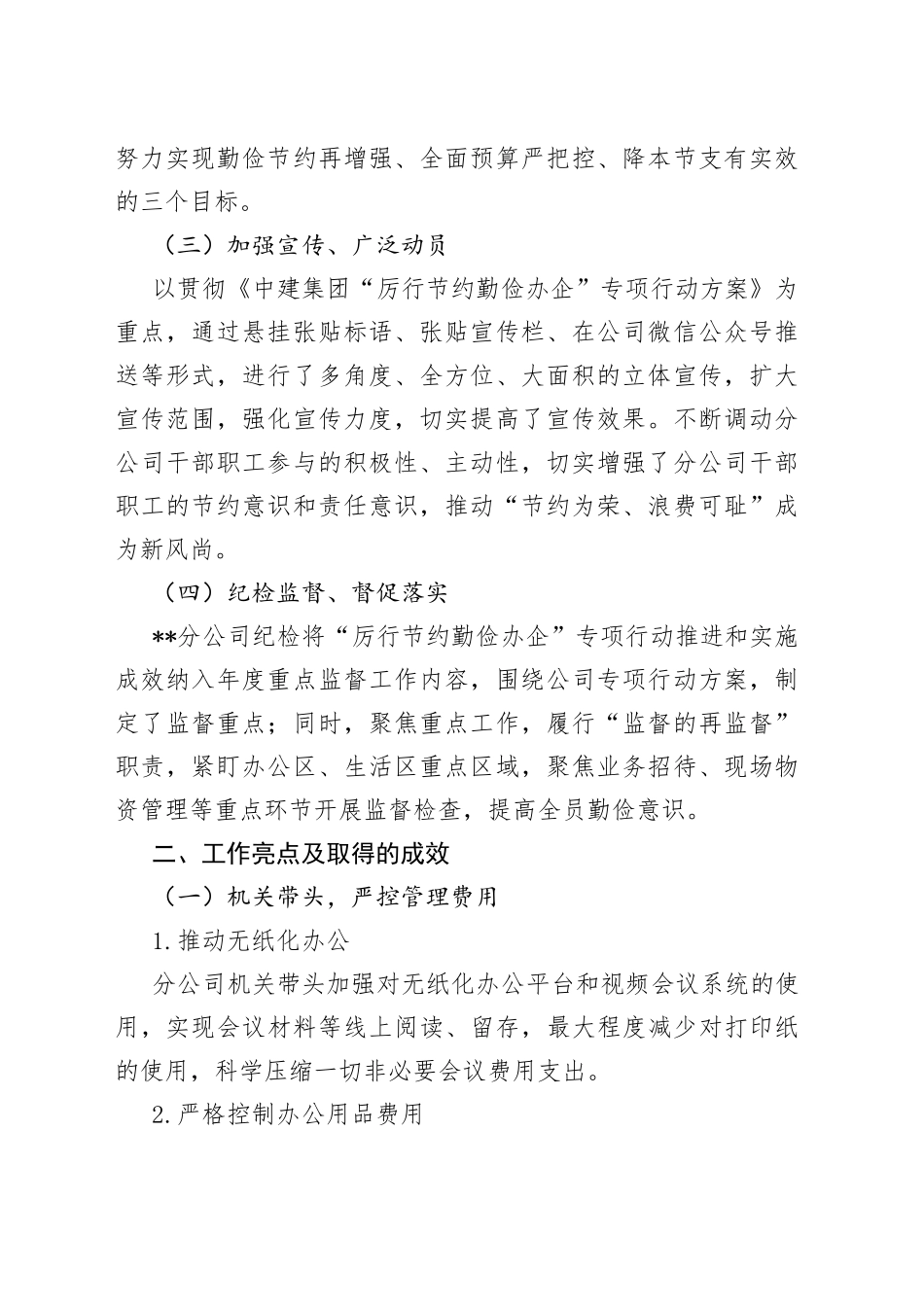 国企“厉行节约 勤俭办企”专项行动工作开展情况总结_第2页