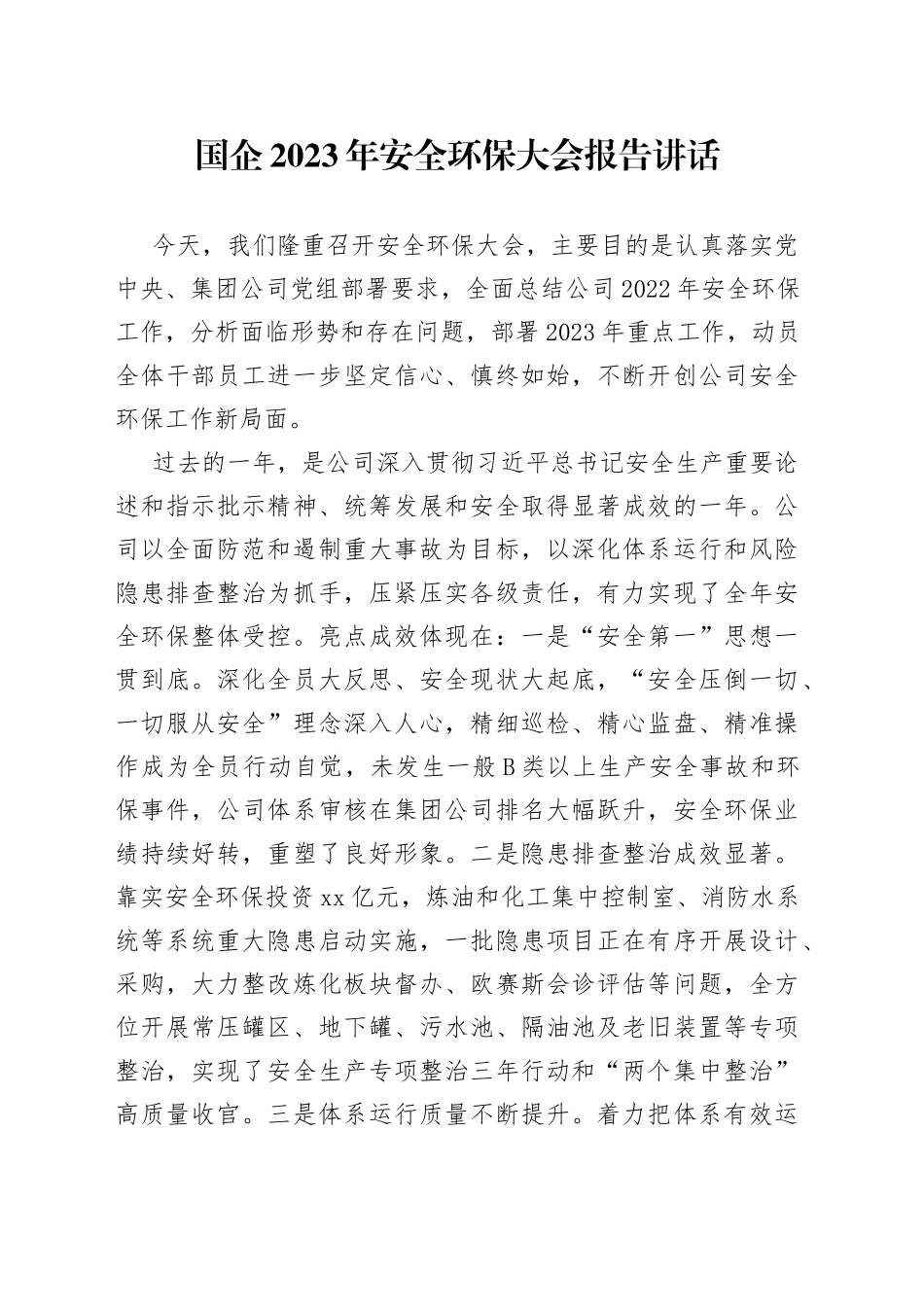 国企2023年安全环保大会报告讲话_第1页