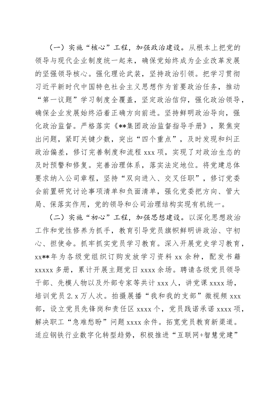 国企创建党建品牌经验做法_第2页