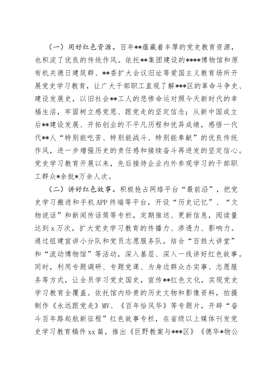 国企打造党建教育红色品牌工作情况报告_第2页