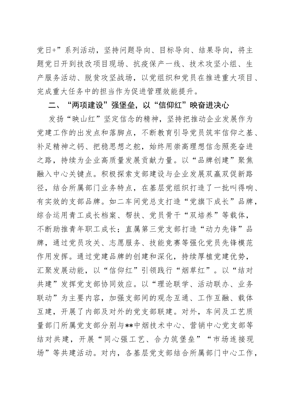 国企打造党建品牌经验做法_第2页