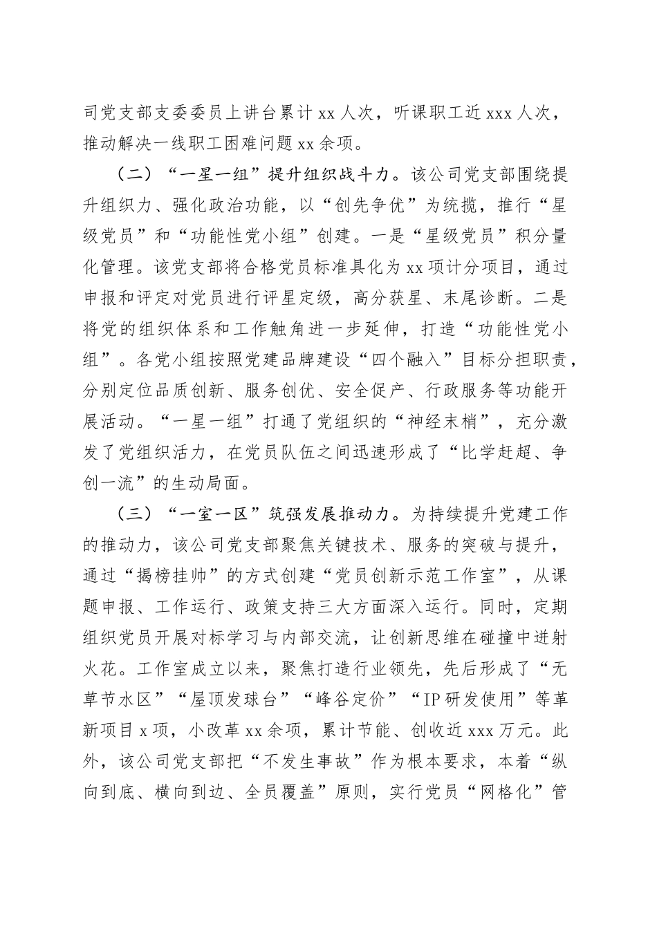 国企党建工作经验材料：加强党建品牌建设与管理+提升公司品牌影响力_第2页