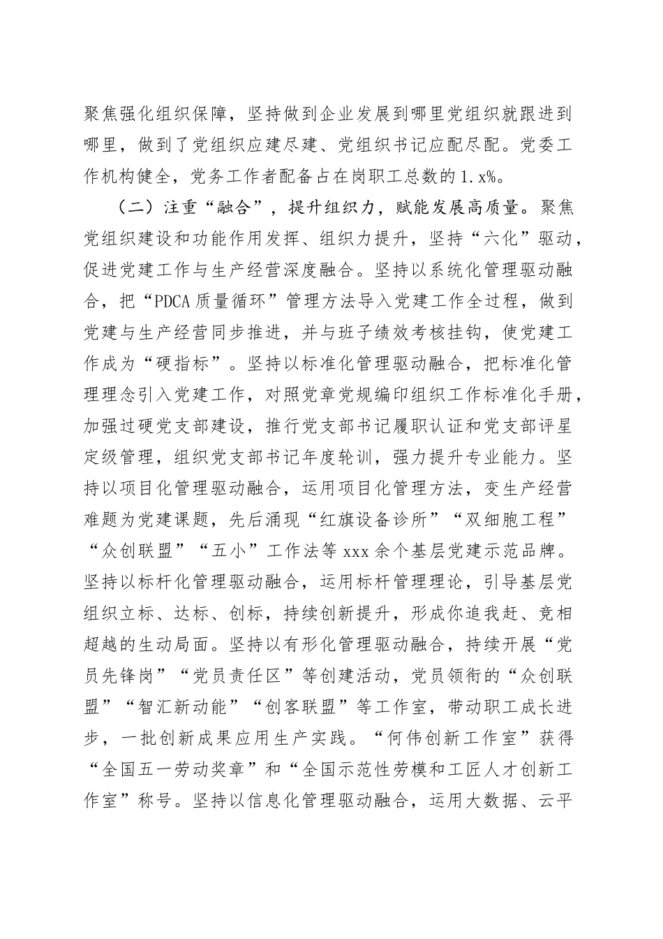 国企党建工作经验做法：“融党建”引领企业高质量发展_第2页