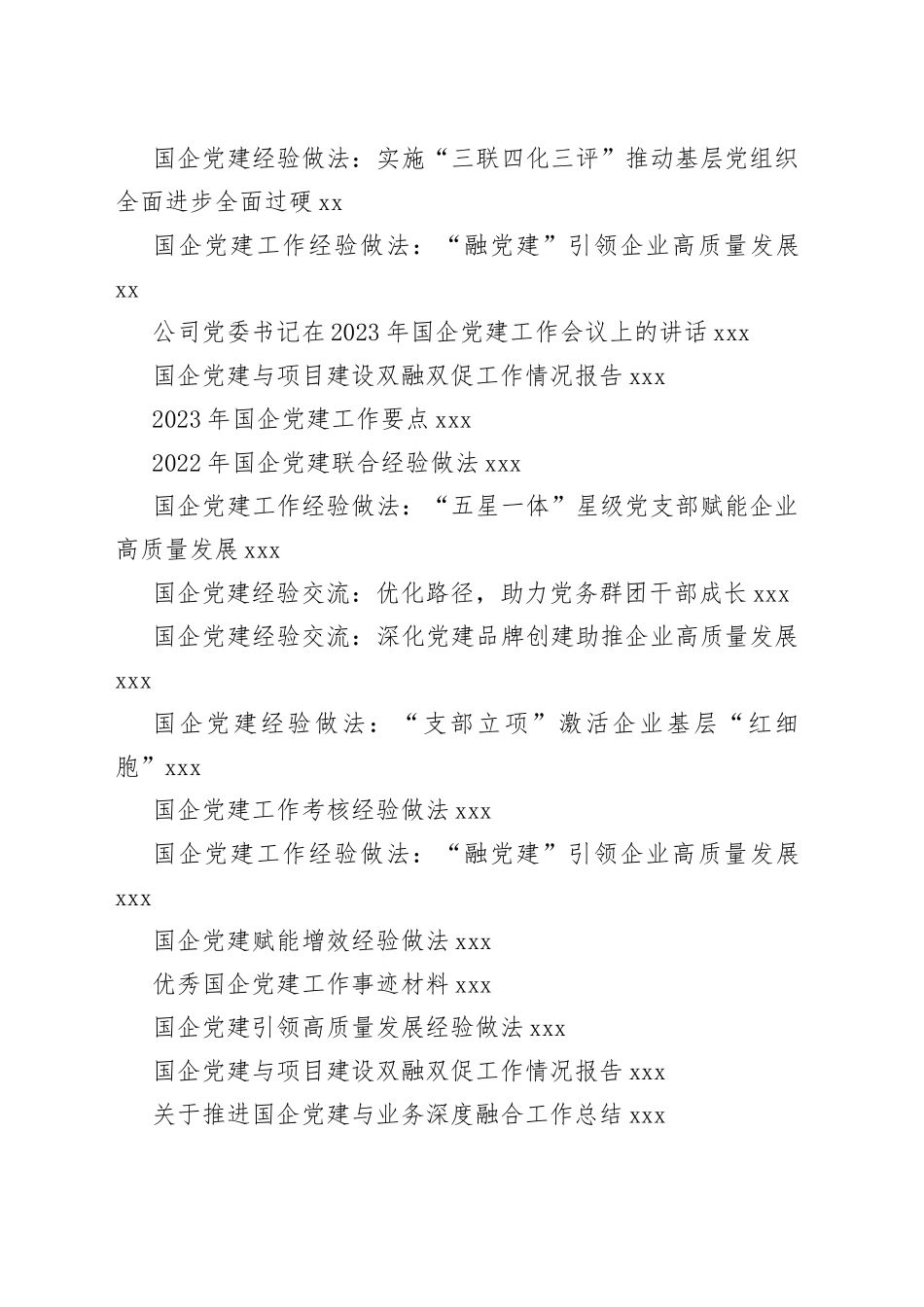 国企党建工作资料合集（45篇）_第2页