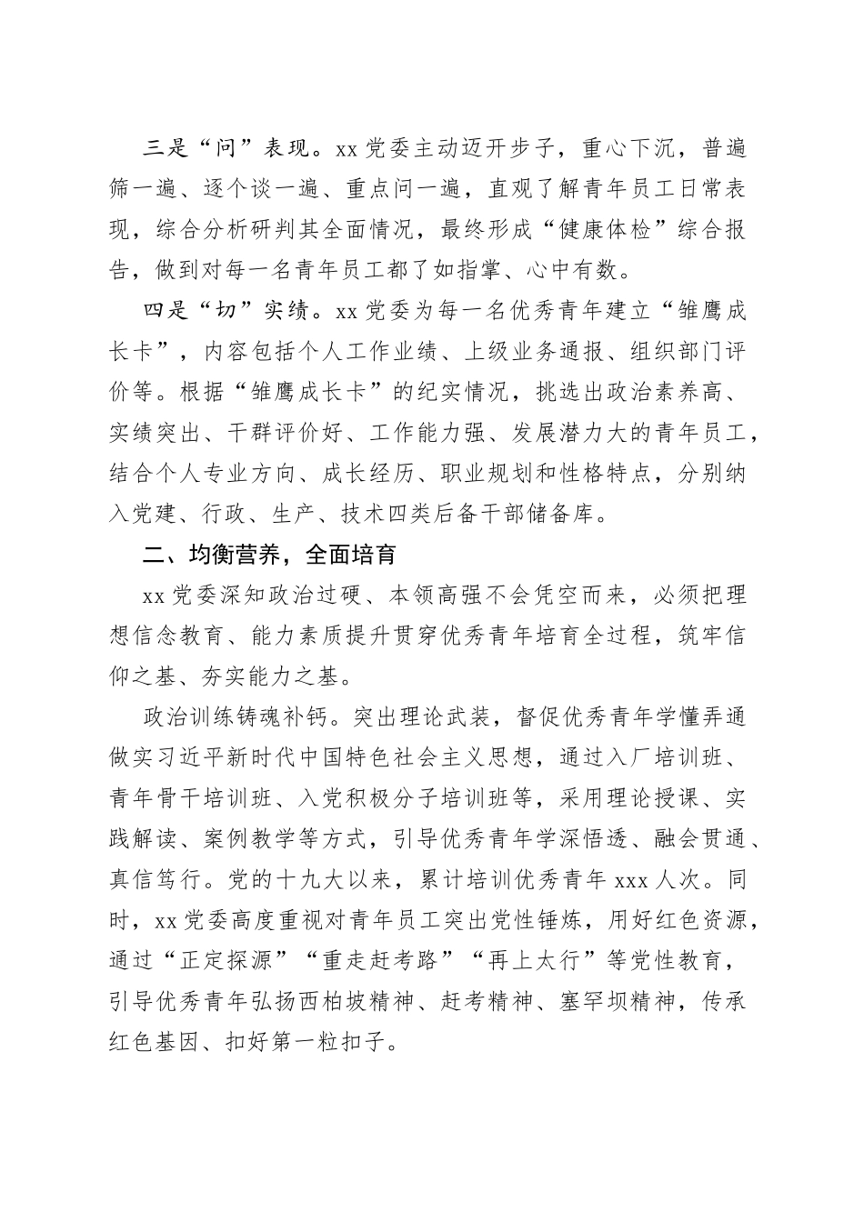 国企党建经验交流：“选育用管”全链条发力 为年轻干部打造成长矩阵_第2页