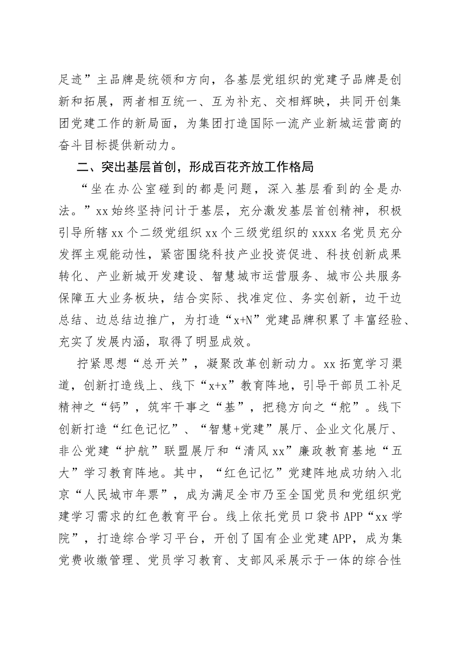 国企党建经验交流：擦亮“1+N”党建品牌引领企业高质量发展_第2页