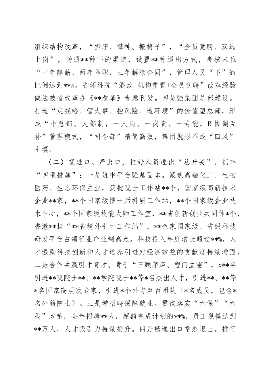 国企党建经验交流：党建引领三项制度改革激发高质量发展速度_第2页