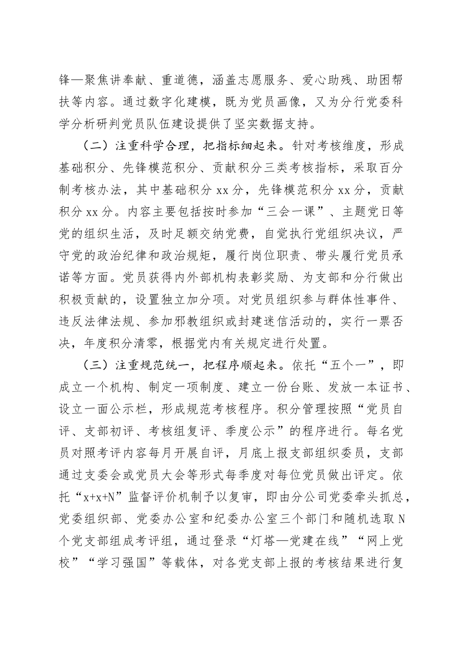 国企党建经验交流：党员管理数字化 “小积分”激发“大能量”_第2页