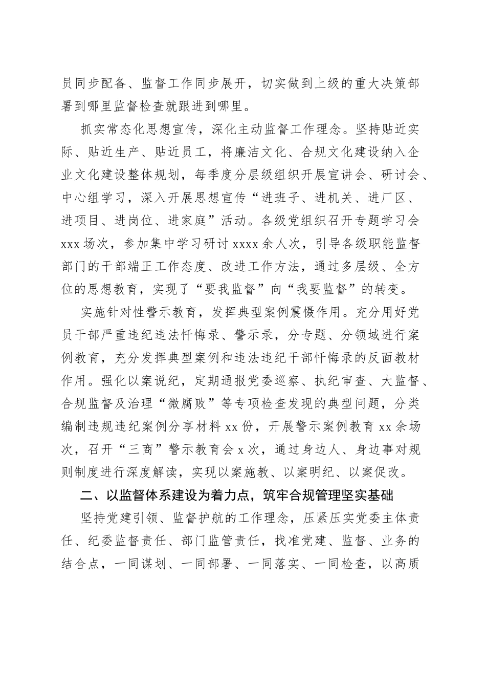 国企党建经验交流：构建“大监督”体系 促进合规管理_第2页