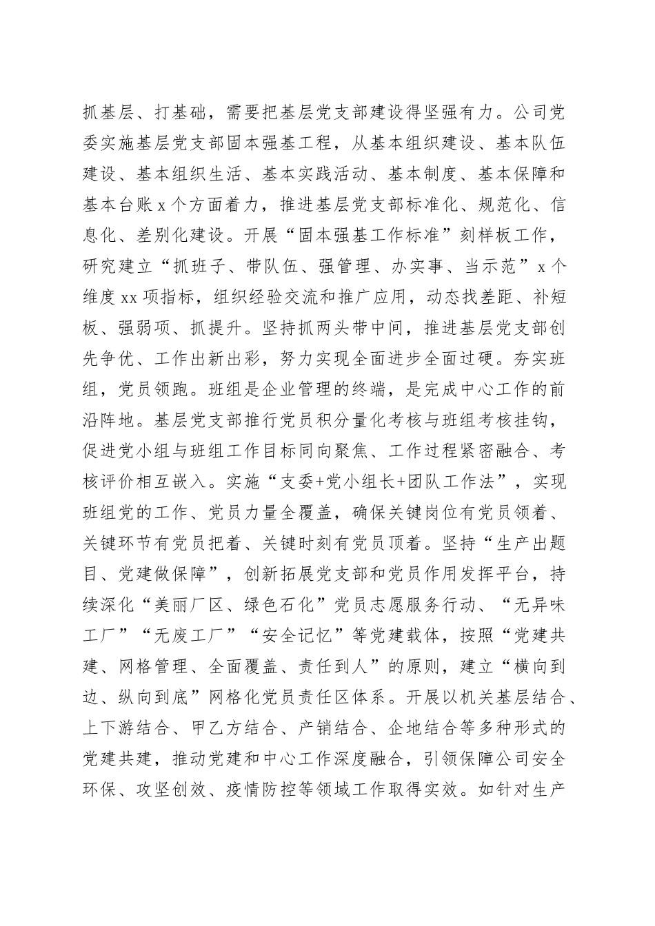 国企党建经验交流：务实重效抓“三基” 有机融合促发展_第2页