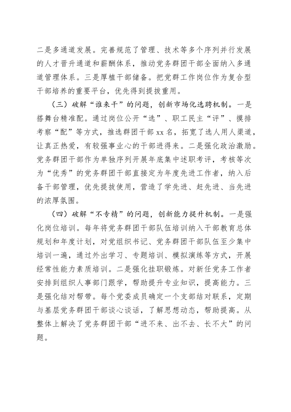 国企党建经验交流：优化路径，助力党务群团干部成长_第2页