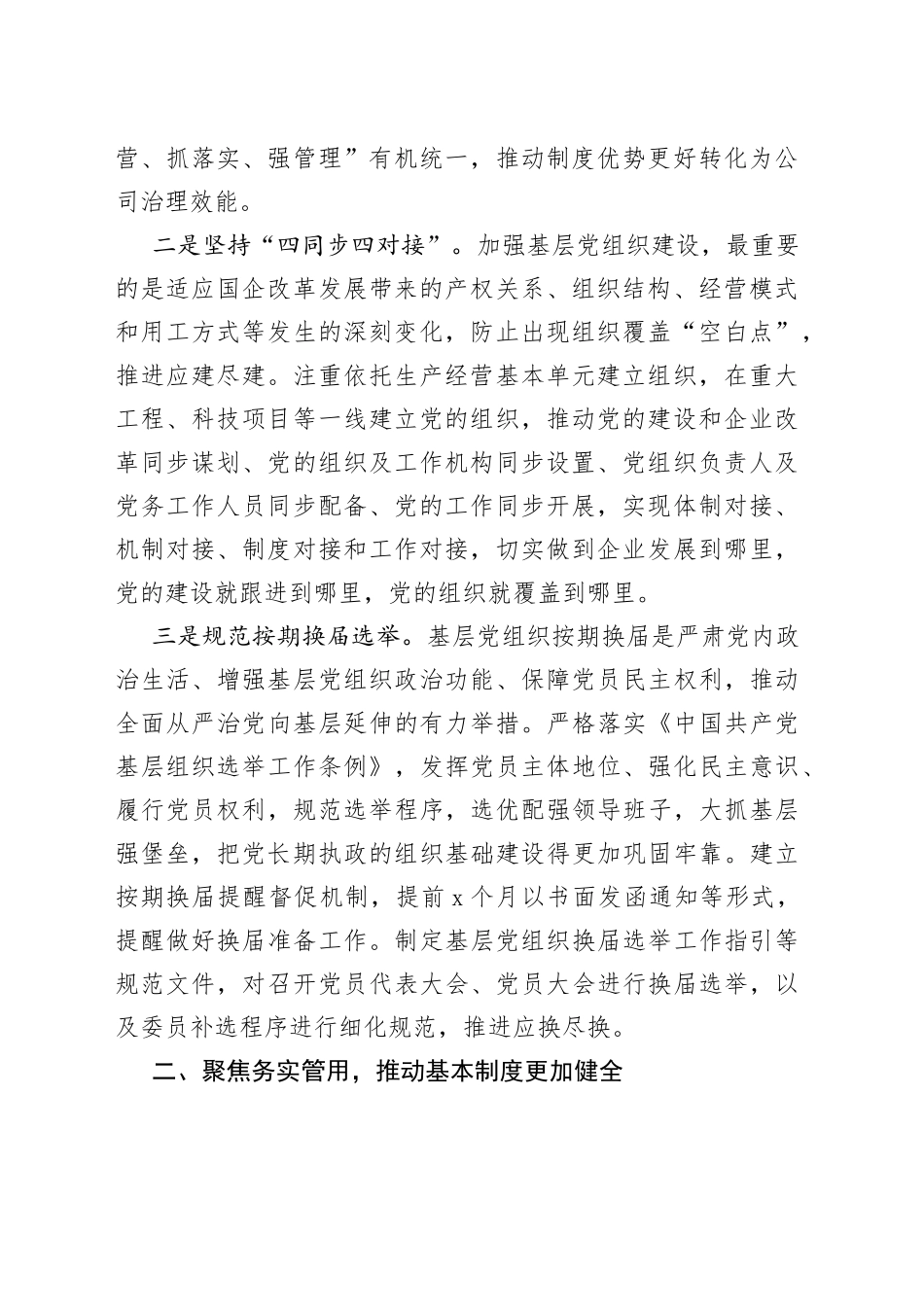 国企党建引领基层党组织提质增效工作报告_第2页