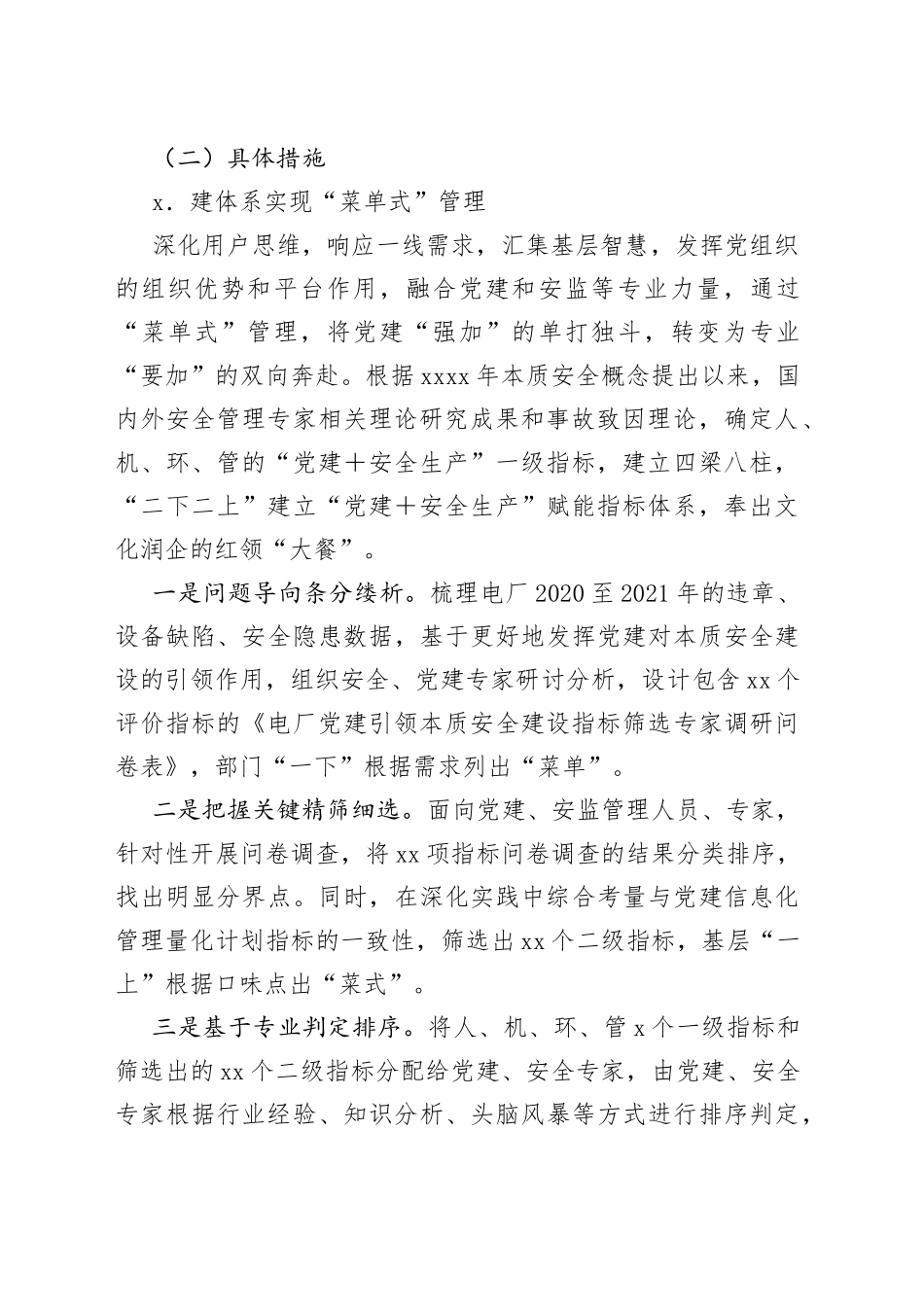 国企党建引领扎实推进“党建＋安全生产”工作报告_第2页