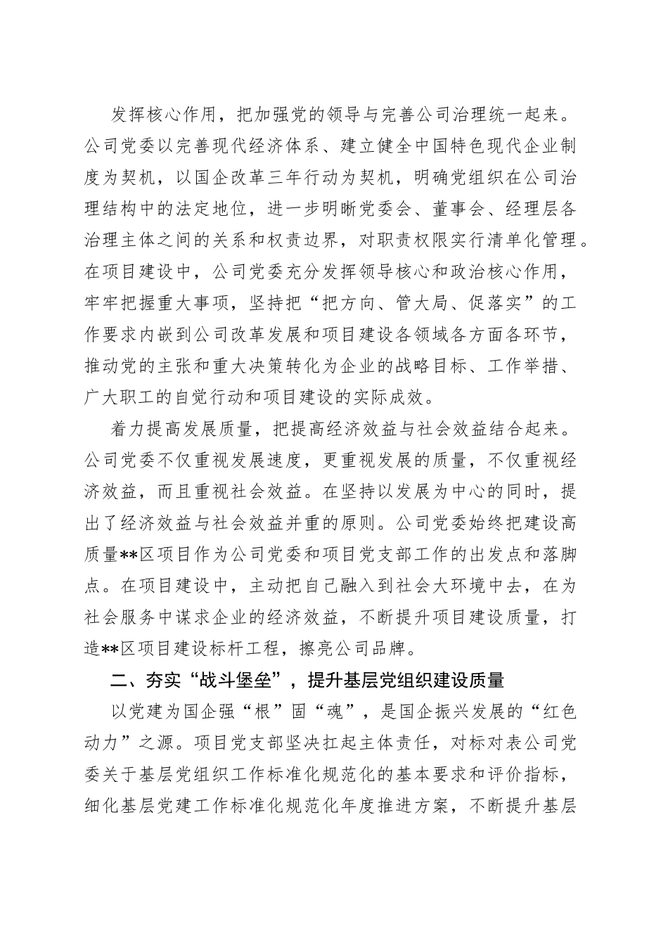 国企党建与项目建设双融双促工作情况报告_第2页