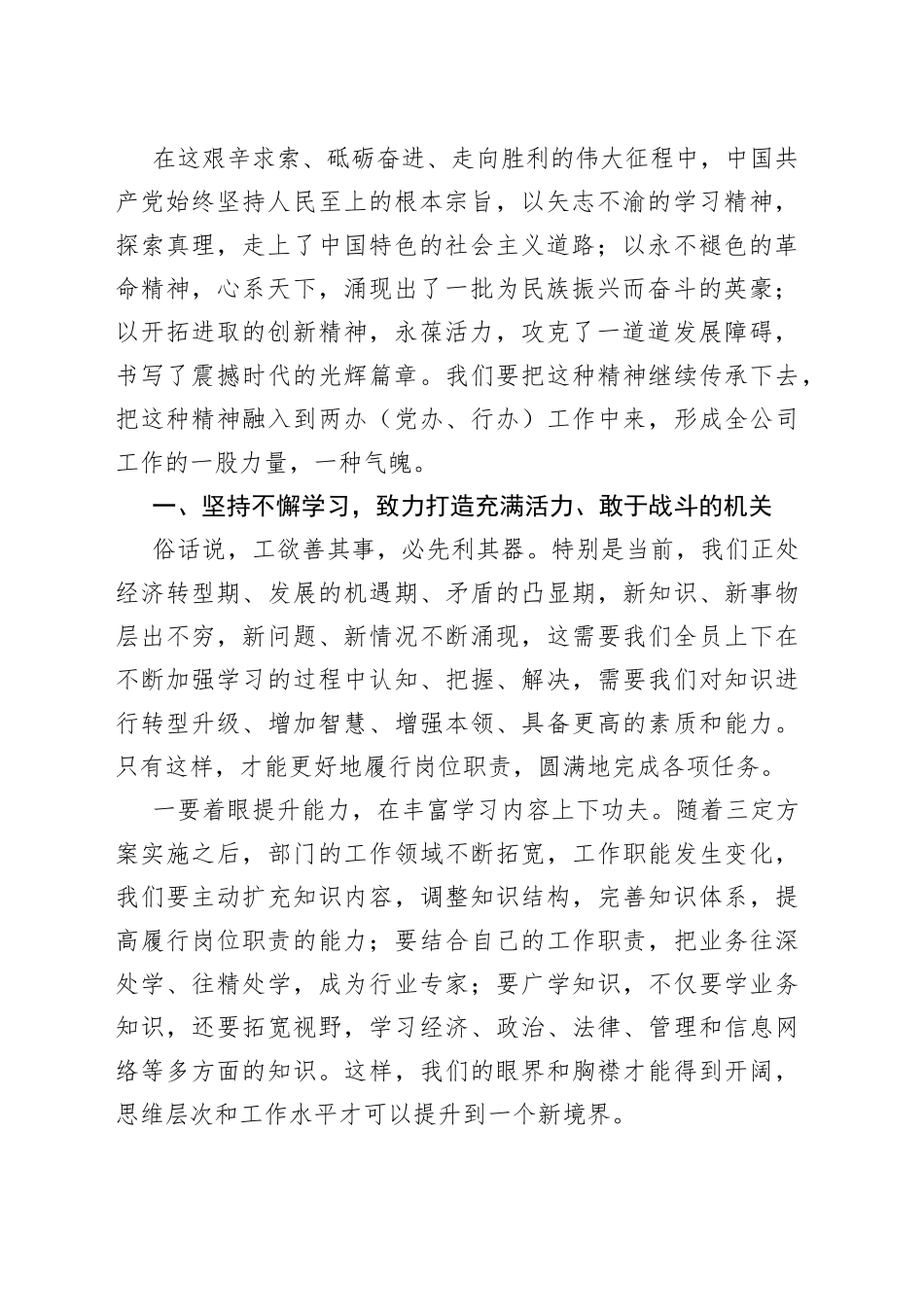 国企党课：弘扬党的优良作风打造高效精干队伍_第2页