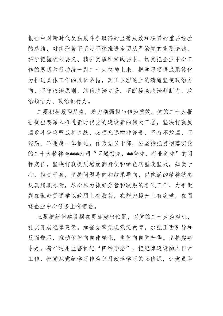 国企党课：深入学习贯彻党的大会精神 为企业高质量发展新篇章提供坚强保障_第2页