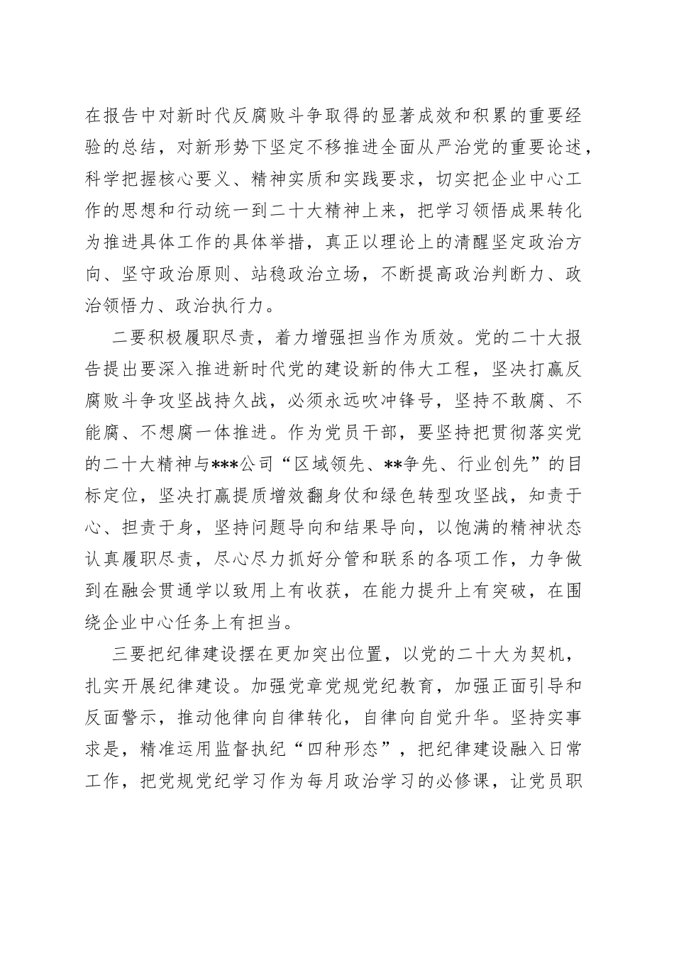 国企党课：深入学习贯彻党的大会精神为企业高质量发展新篇章提供坚强保障_第2页