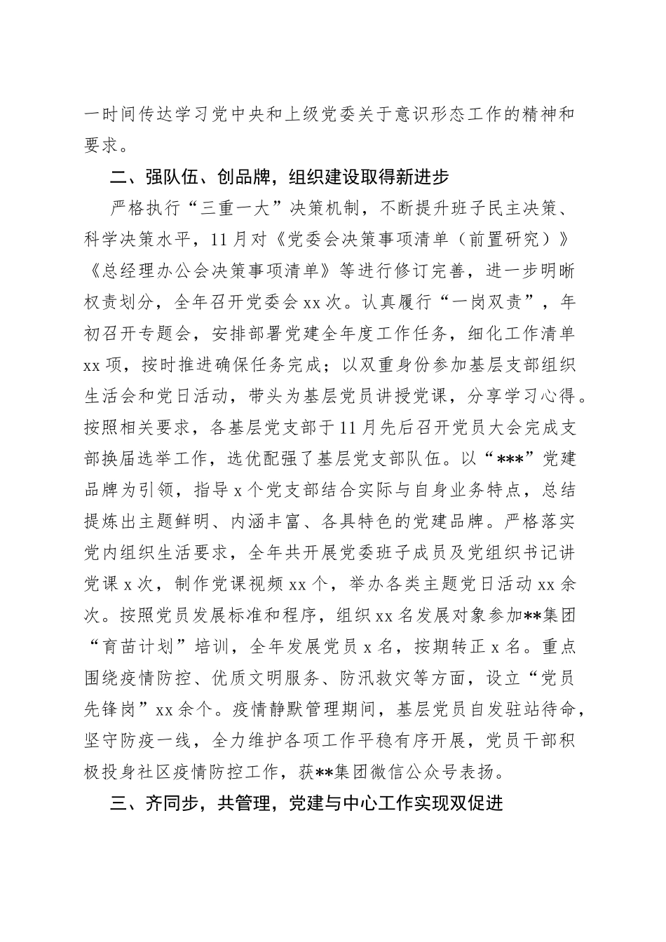 国企党委2022年度党建工作述职报告_第2页